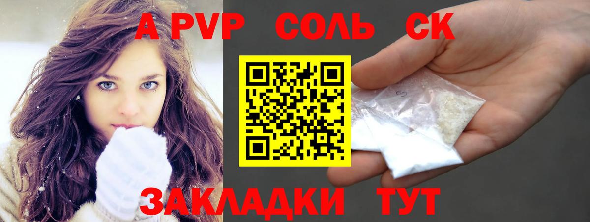 А ПВП кристаллы  Вход с VPN  Новосибирск  А ПВП крисы CK  Alpha-PVP Соль 