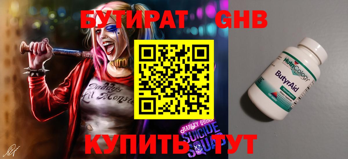БУТИРАТ  Бутират 1.4BDO  Вход с VPN  Новосибирск 