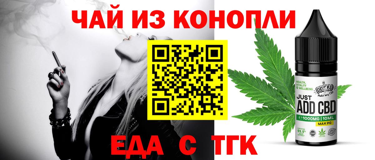 Новосибирск  Еда ТГК конопля  Вход с VPN 