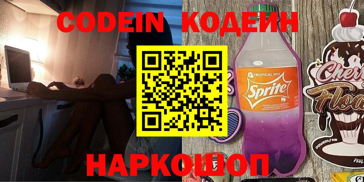 Кодеиновый сироп Lean напиток Lean (лин) Новосибирск