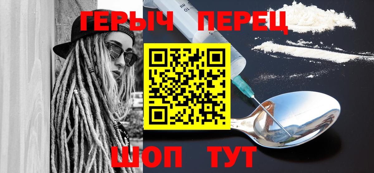 Героин герыч  Вход с VPN  Новосибирск 